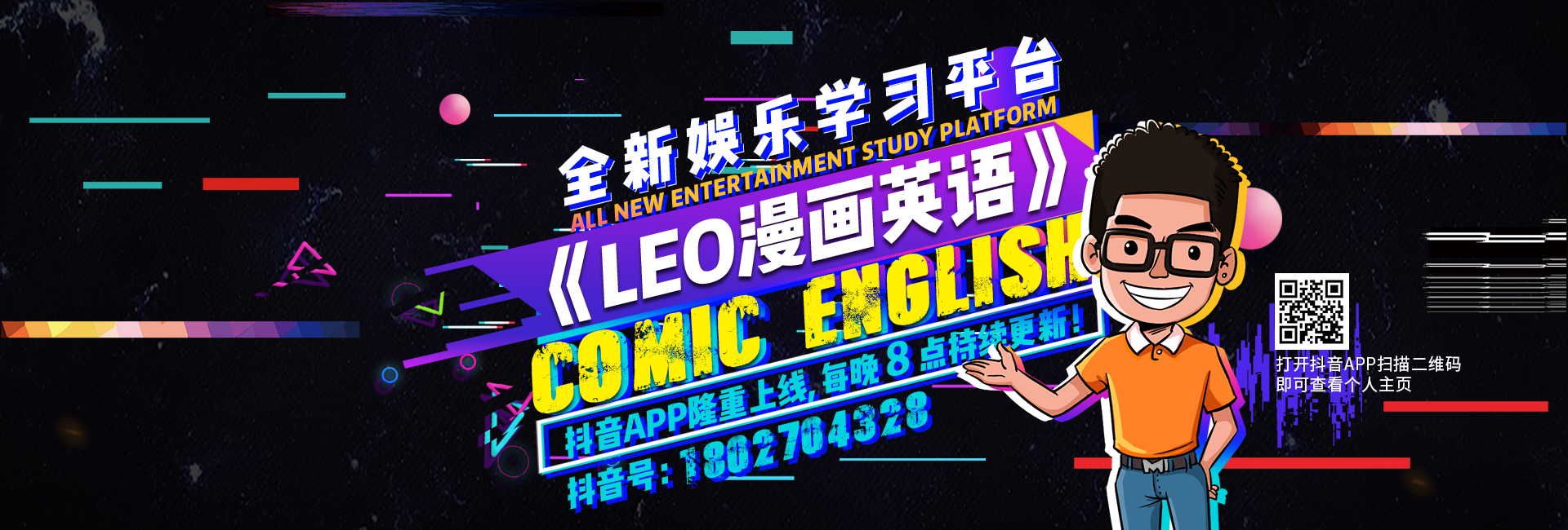 LEO漫画英语